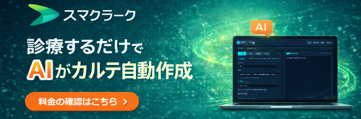 スマクラーク 無料資料請求